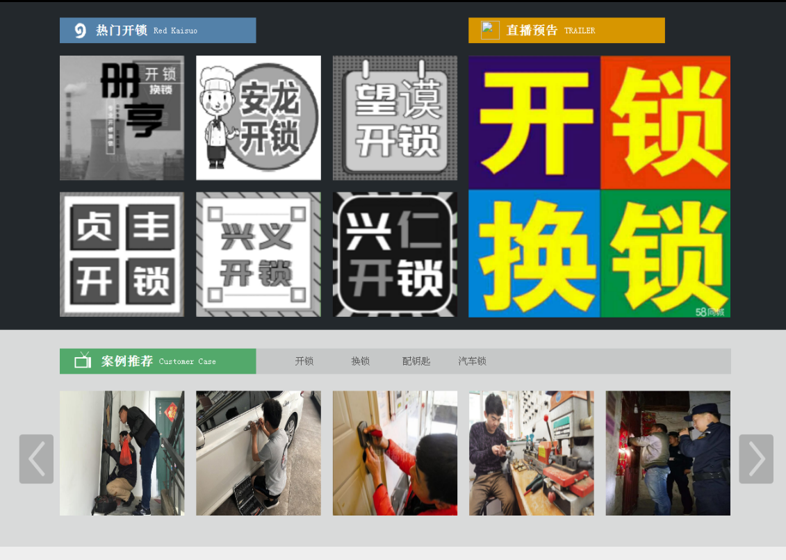 长倘口镇黔西南开锁网门户网站